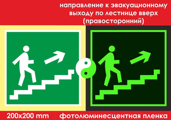 E15 направление к эвакуационному выходу по лестнице вверх (правосторонний) (фотолюминесцентная пленка, 200х200 мм) - Знаки безопасности - Фотолюминесцентные знаки - магазин "Охрана труда и Техника безопасности"