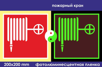 F02 пожарный кран (фотолюминесцентная пленка, 200х200 мм) - Знаки безопасности - Знаки пожарной безопасности - магазин "Охрана труда и Техника безопасности"